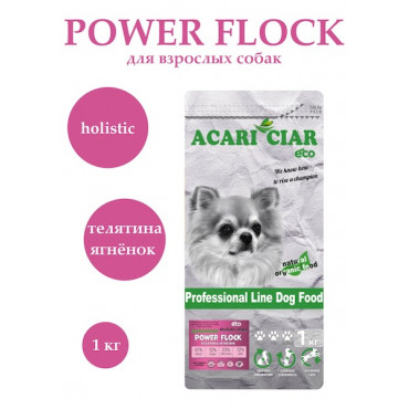 Acari ciar. Power Flock Телятина/Ягненок. Mini. 1 кг
