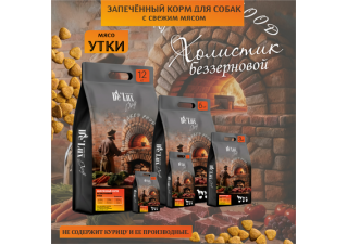 Acari ciar. De'lux. A Baked Dog Duck. ЗАПЕЧЕННЫЙ КОРМ С МЯСОМ УТКИ. ДЛЯ СОБАК. Mini. 3 кг