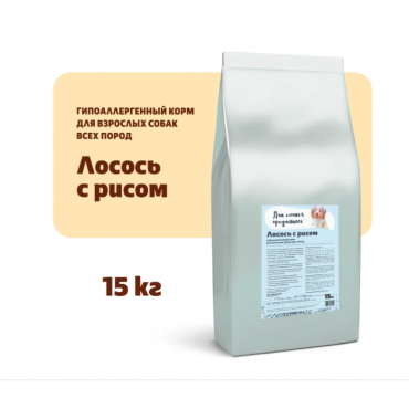 ДЛЯ САМЫХ ПРЕДАННЫХ. Лосось с рисом. 15 кг